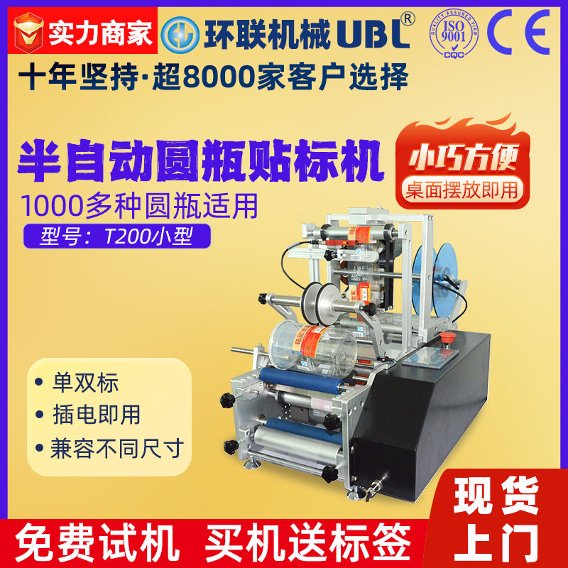 环联半自动化妆品瓶子贴标签机 精油瓶小型桌面半自动圆瓶贴标机