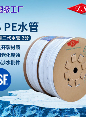 NSF认证2分二代PE水管 净水器纯水机配件两分PE软管300米/卷通用