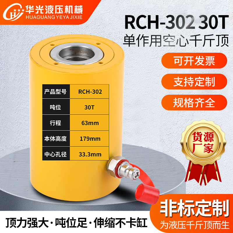 厂家供应RCH-302 30T 单作用空心千斤顶 轴承加热器电动试压泵