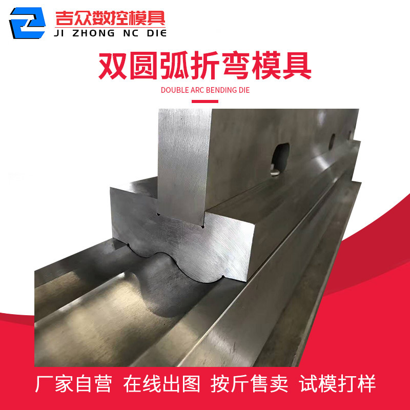 折弯机成型模具供应模具设计双折边模具无压痕模具数控折弯机刀具
