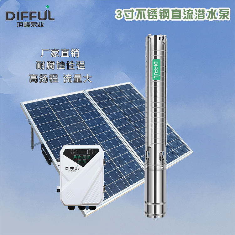 定制不锈钢多级潜水泵 直流电水泵 太阳能水泵控制器  solar pump
