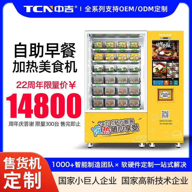 盒饭快餐速热自助售货机早餐便当贩卖机自助盒饭机源头工厂