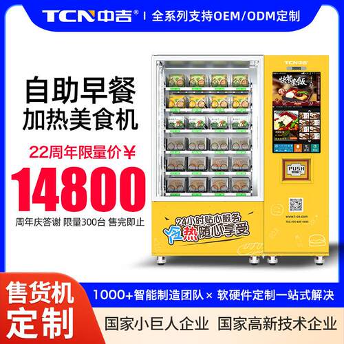 盒饭快餐速热自助售货机早餐便当贩卖机自助盒饭机源头工厂