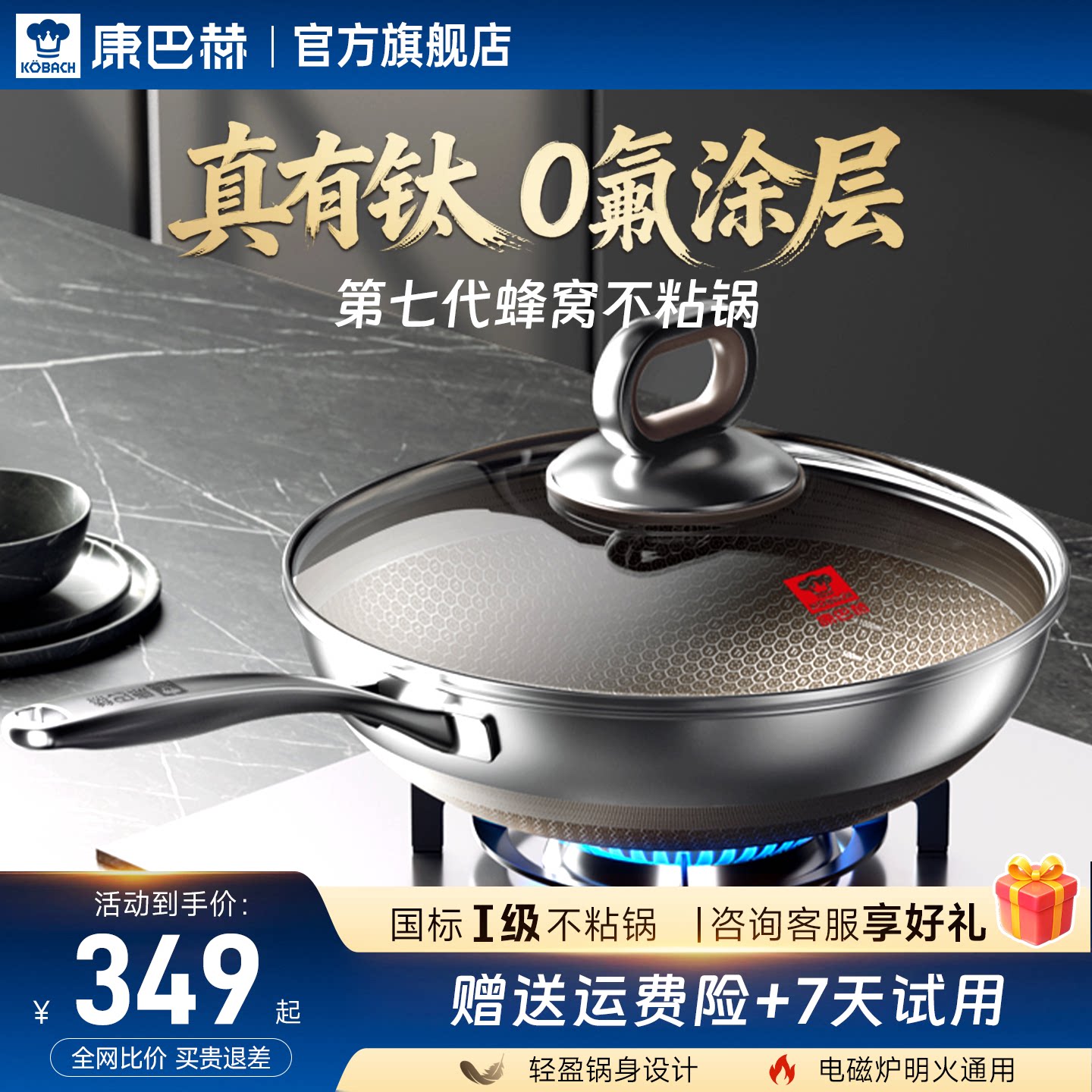 【真钛0氟涂层】康巴赫七代炒锅蜂窝不粘锅家用炒菜正品官方旗舰