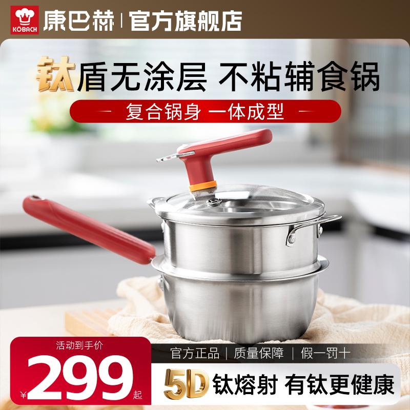 【0涂层】康巴赫钛盾无涂层不粘奶锅婴儿专用热奶煮面多功能小锅