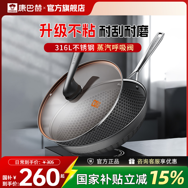 【升级316L】康巴赫炒锅不粘锅家用炒菜锅316L不锈钢锅官方旗舰店