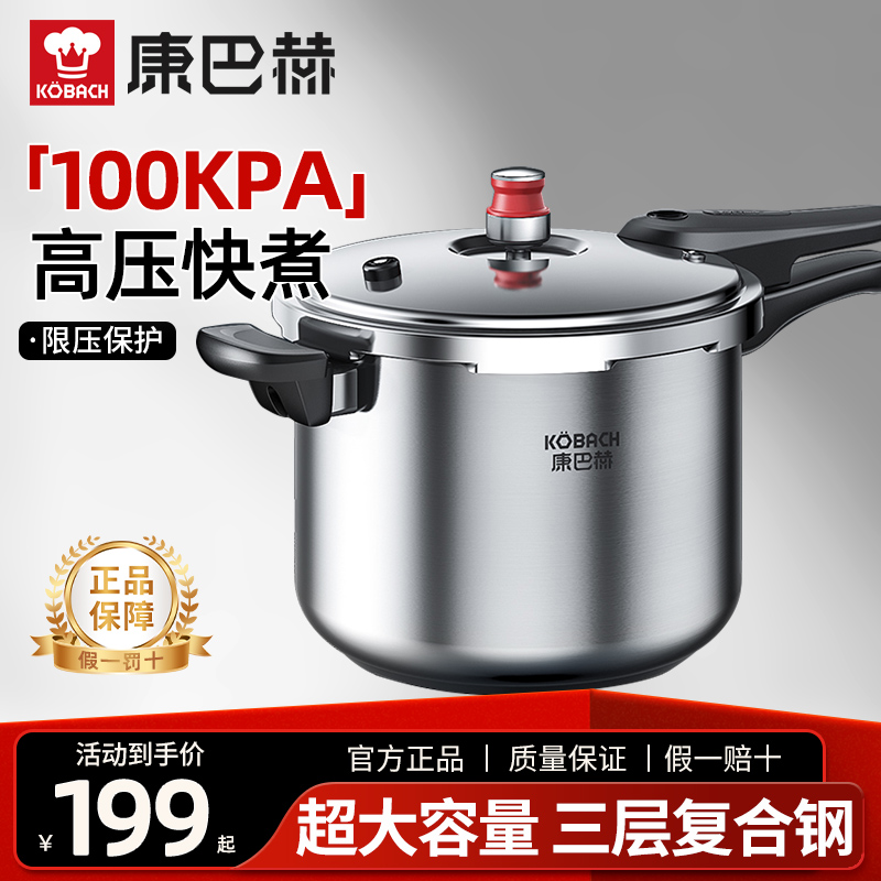 康巴赫壓力鍋不銹鋼100Kpa快煮