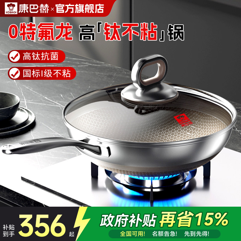 康巴赫高钛炒锅真钛蜂窝锅家用0氟无涂层不粘锅炒菜锅官方旗舰店,厨房/烹饪用具,炒锅,淘宝优惠券,粉丝福利购,淘宝优惠卷