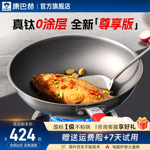 【25年新品】康巴赫0涂层炒锅