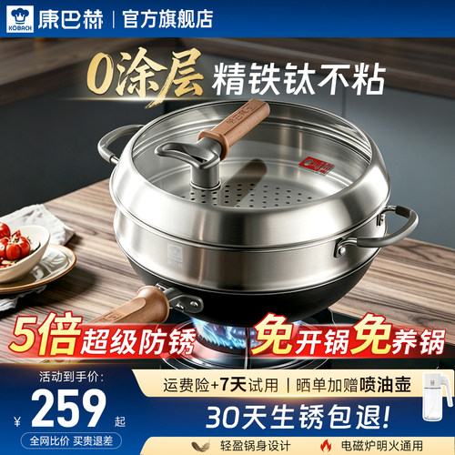 康巴赫钛香无涂层不粘防锈铁锅