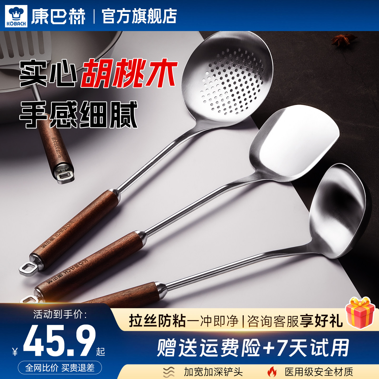 康巴赫316L胡桃木锅铲