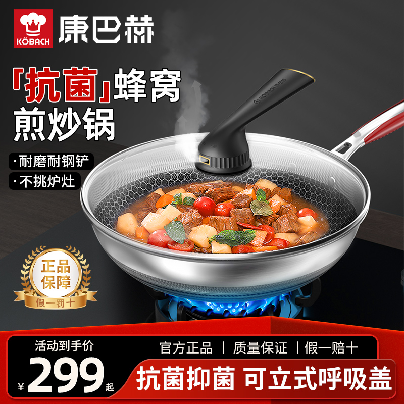 康巴赫炒锅不粘304不锈钢无涂层