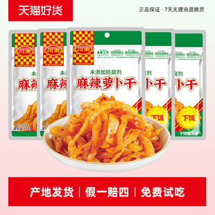 川南麻辣萝卜干53g佐餐泡面下饭小咸菜萝卜条办公室零食整箱批发