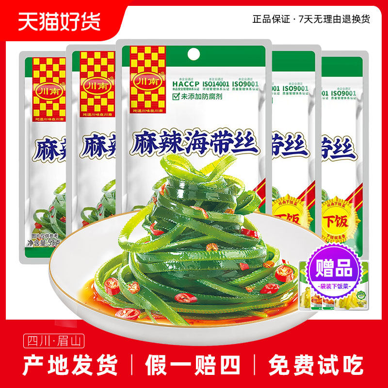 川南麻辣海带丝53g开袋即食裙带菜四川下饭零食咸菜整箱小包装