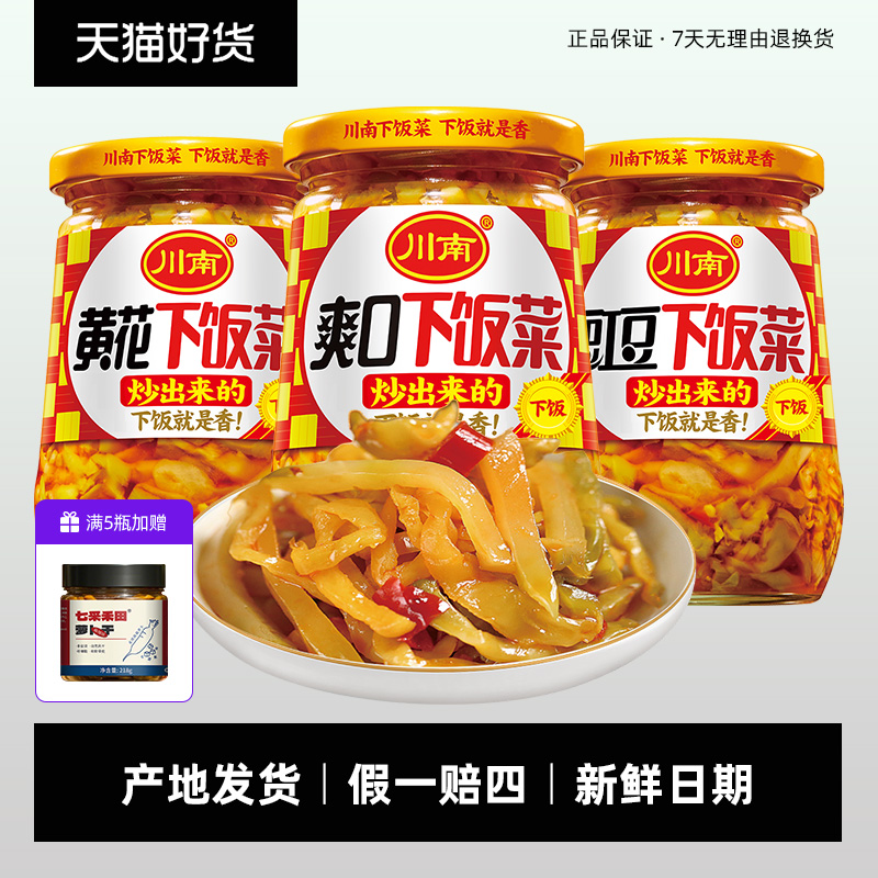 新鲜日期丨爽口下饭菜335g丨川南