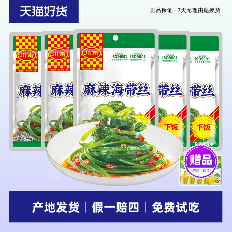 川南麻辣海带丝53g办公室休闲零食下饭菜夹馍拌泡面咸菜整箱批发