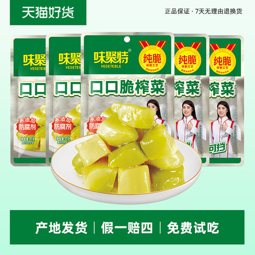 味聚特口口脆榨菜71g爽口下饭