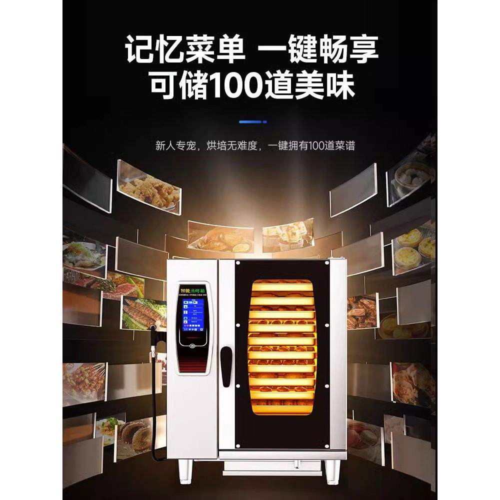 智能多功能蒸炉商用大容量烤鸭炉大型蒸烘一体机电烤箱智能烤箱