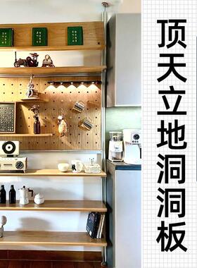 木目iwood 实木免打孔顶天立地洞洞板 落地咖啡角铝型材收纳架