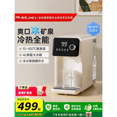 JMEY集觅即热式饮水机冷热一体家用桌面台式净饮水器制冷直饮机L1