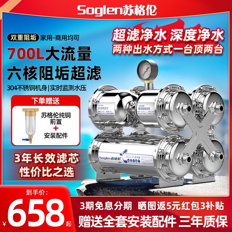 苏格伦净水器家用直饮大流量净水机中央厨房自来水不锈钢超过滤器