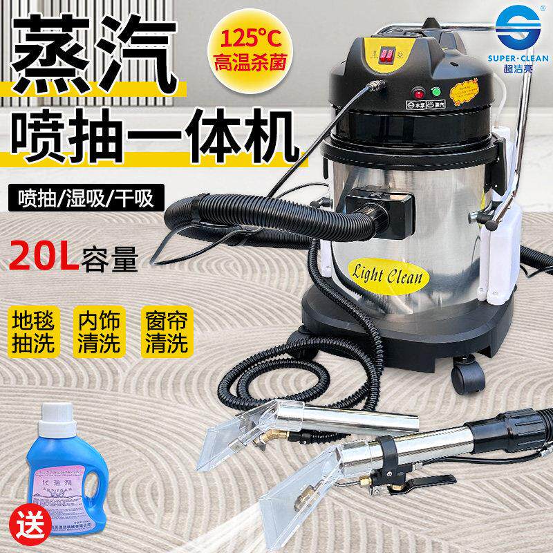 超洁亮蒸汽喷抽吸一体地毯清洁机布艺沙发清洗机洗床垫窗帘吸尘器