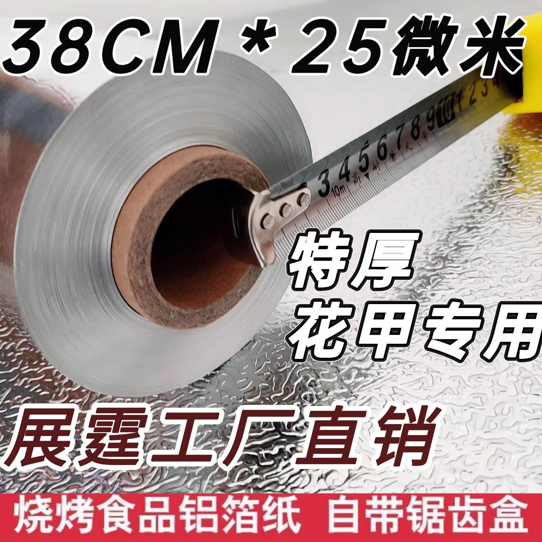 613加厚铝泊锡纸烧烤 花甲烤箱 家用宽38*25微米锡纸商用大卷厨房