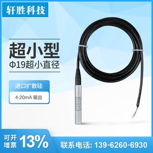 一体化投入式 20mA 液位变送传感器 Ф19小直径液位变送器4 PCM269