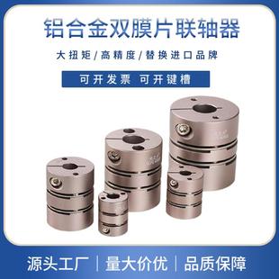 MCSLC光之大铝合金膜片联轴器大扭矩伺服电机丝杆弹性连轴器GLFC