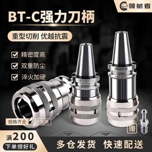 领航者bt40强力刀柄30/50CNC数控加工中心C32防尘高精度夹头刀柄