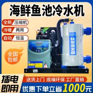 鱼池冷水机制冷鱼缸海鲜制冷机养殖养鱼水产恒温商用降温All