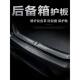 适用零跑C10汽车后备箱门槛条改装 饰品配件后尾箱防刮保护板车贴