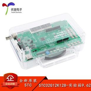 原装正品 STC32G12K128开发板实验箱9.62 51单晶片开发板