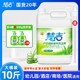 慧吉酒店洗手液大桶10斤芦荟滋润保湿抑菌洗手液商用补充装洗手液