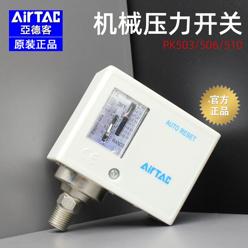 亚德客原装气动可调压力开关PK510气压检测开关PK503/PK506控制器