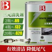 保赐利三元 处理尾气超标去除积碳送设备 催化器清洁剂 清洗剂 三元