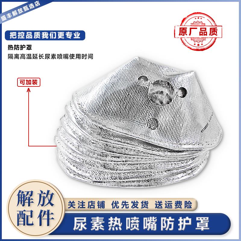 适用于解放J6V尿素喷嘴热防护罩J6p加装喷嘴隔热罩隔热棉配件大全