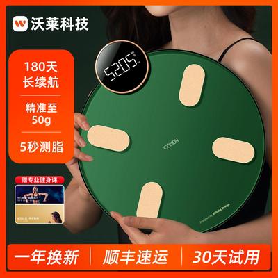 沃莱体脂秤体重计体重的家用电子秤家用充电电子秤体重计家用精准