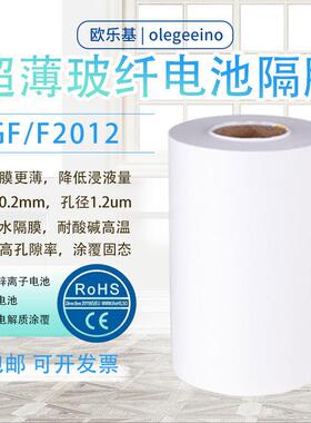 欧乐基GF/F2012水系锌电 钠离子电池 玻纤隔膜 涂覆氧硫化物 超薄