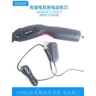 Y4003插充两用电动剪刀手持小型裁剪裁布机服装 箱包袋多功能剪刀