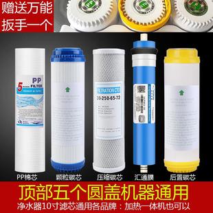 家用净水器滤芯通用全套五级10寸PP棉纯水机加热一体过滤器汇通膜