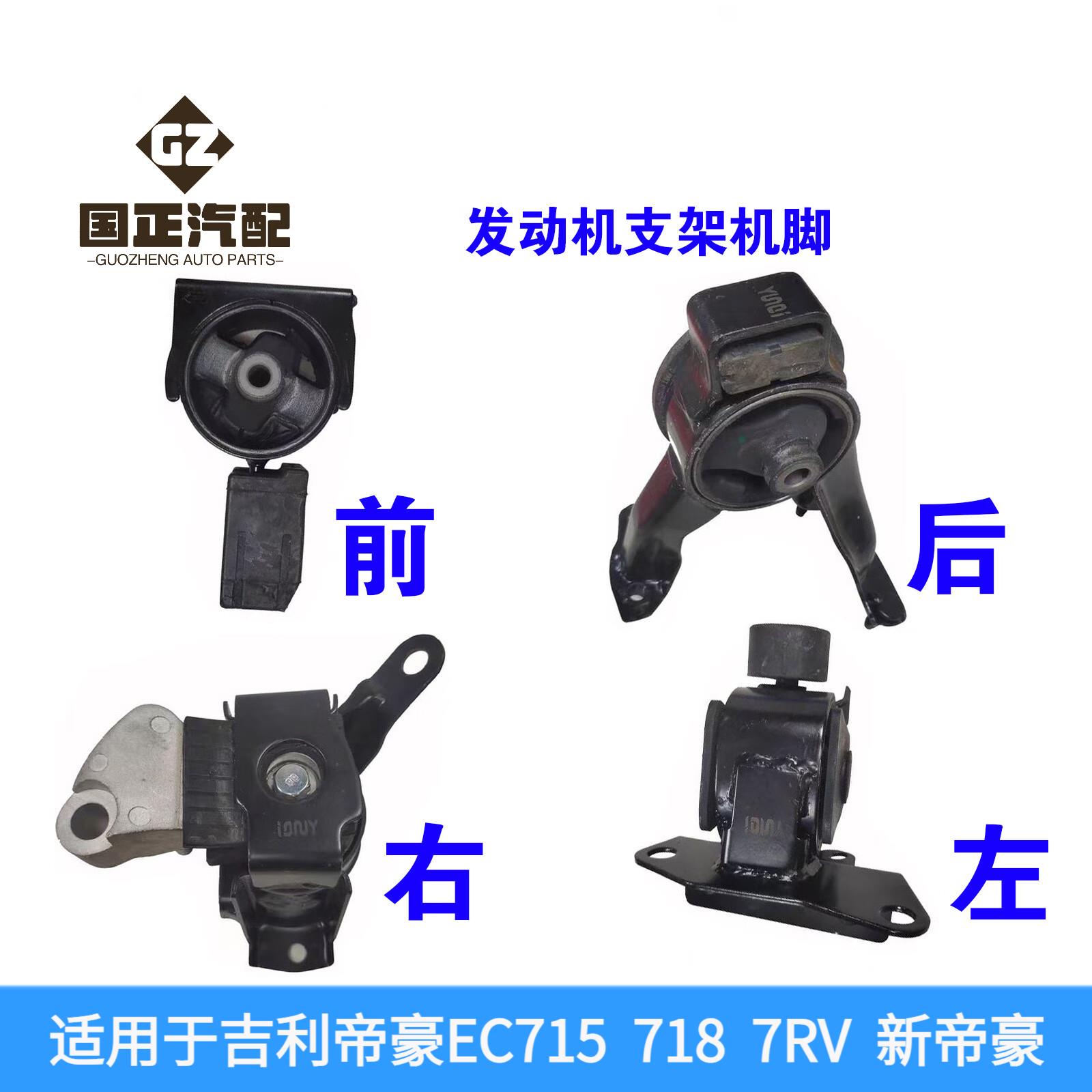 适用吉利帝豪EC715EC718EC7RV新帝豪发动机支架机脚胶机架胶原厂