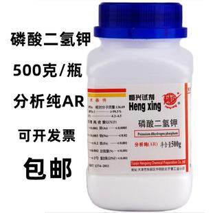 磷酸二氢钾AR500g养花草叶面钾肥分析纯组培水培化工原料化学试剂