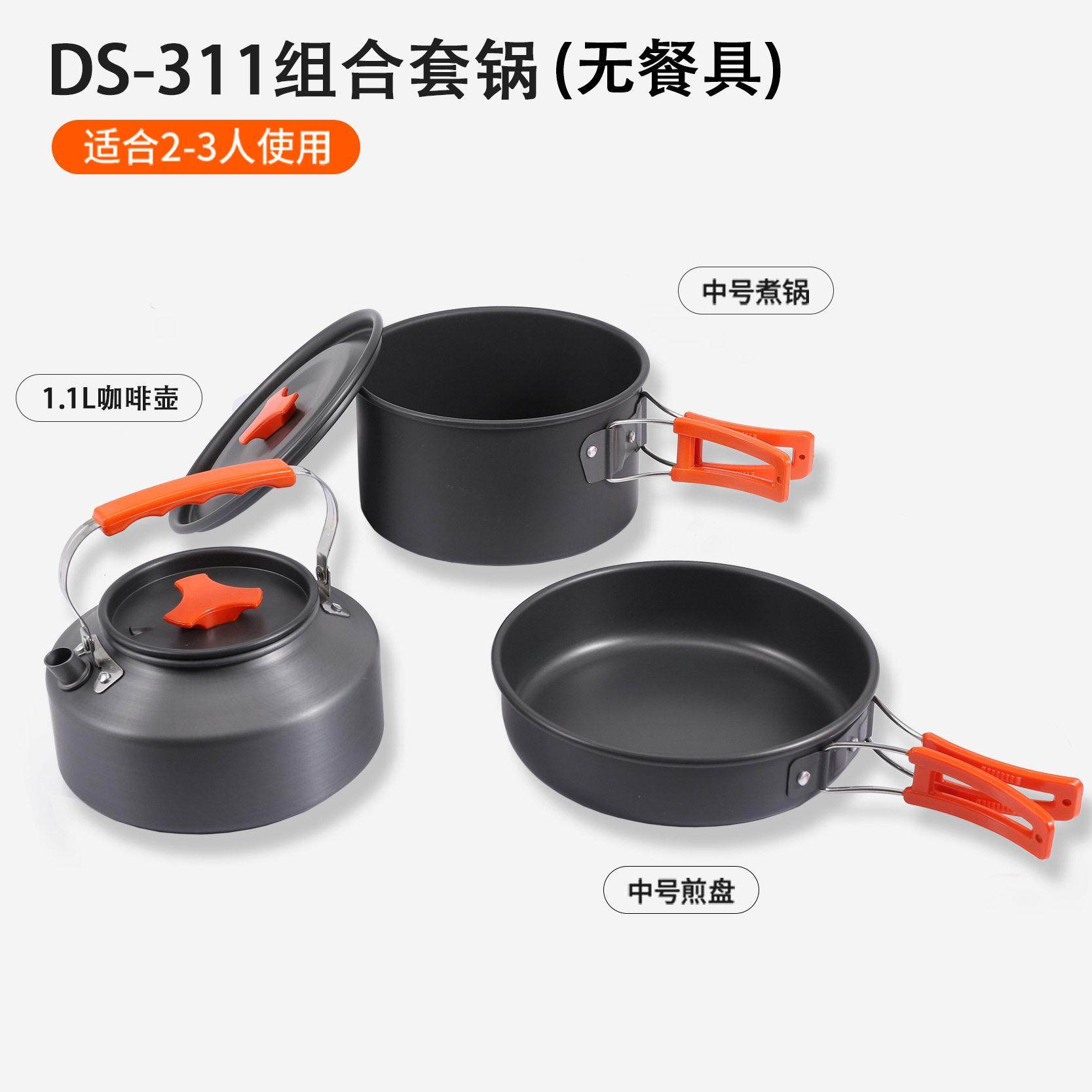 露营2-3人套锅组合便携锅具套装多人茶壶不粘煮煎锅户外野餐炊具,收纳整理,便携购物车,淘宝优惠券,粉丝福利购,淘宝优惠卷