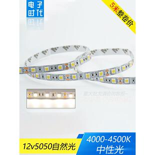 12V中性光Led灯条5050自然白光4000K软光条日光自然白光贴片灯条