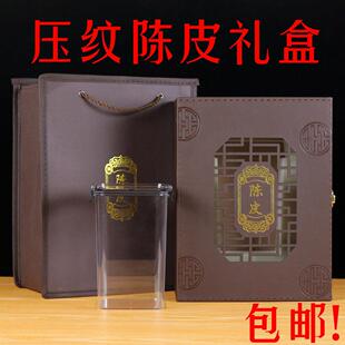 新款新会陈皮包装盒高档彷皮陈皮礼品盒单罐子装陈皮空礼盒包邮