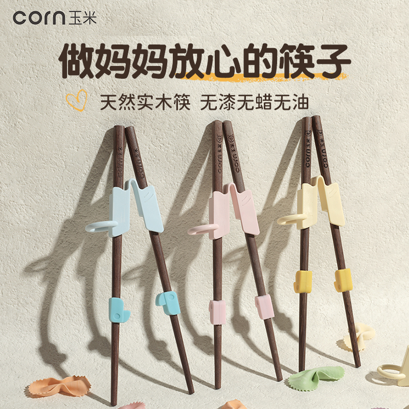 corn玉米可拆卸学习筷初学家用