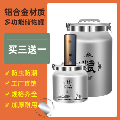 富海铝合金米桶不锈钢米面桶茶叶罐防虫防潮储存罐加厚铝桶密封桶