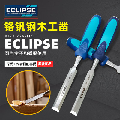 英国ECLIPSE 木工凿平凿开孔槽专业木工工具穿心凿雕刻用凿刀锋利