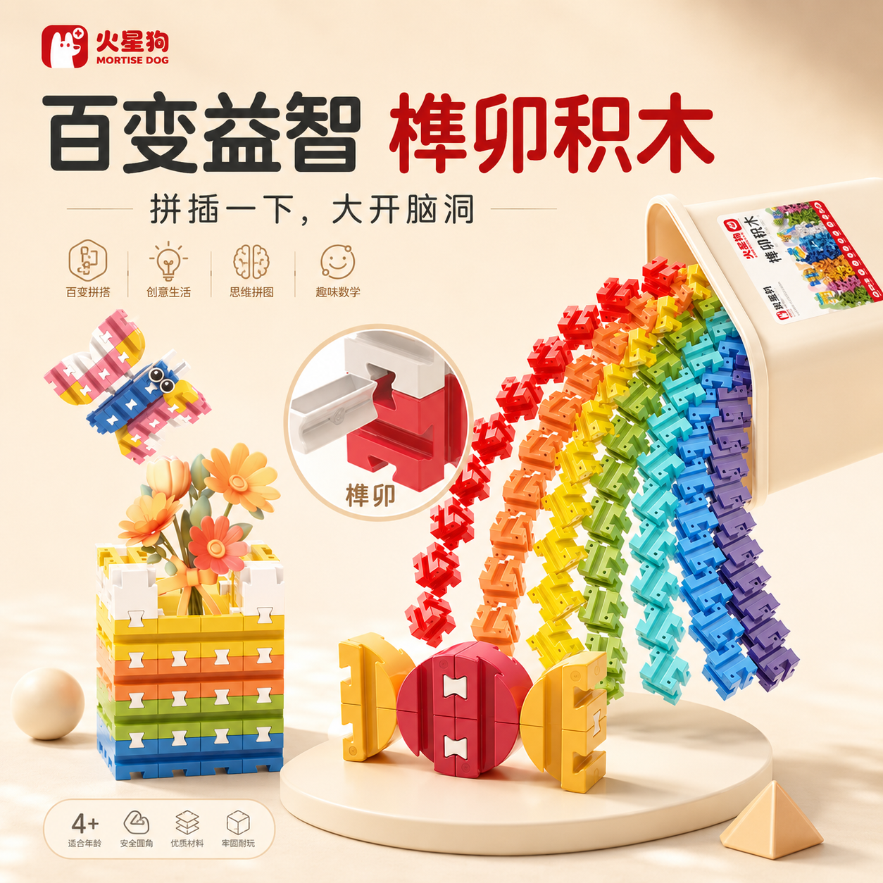 益智儿童榫卯拼插积木百变玩具3+